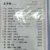 中国料理 輝楽飯店