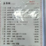 中国料理 輝楽飯店 - 