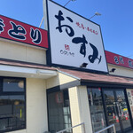 Yakitori Horumon Osumi - 