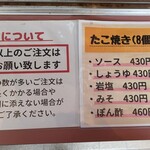 たこはん - ご注文についてのお願いとたこ焼きお品書き