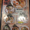 中華そば 麺や食堂 246号店