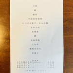 イチリン ハナレ - ◎メニュー表
      