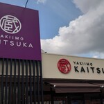 Kuradashi Yakiimo Kaitsuka - 