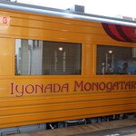 伊予灘ものがたり - ３号車「陽華（はるか）の章」(2023年3月)