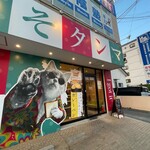 高級食パン専門店 なるへそタンマ - 