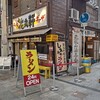 花丸軒 難波・法善寺店