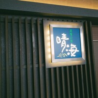ビストロ ヴァンヌーヴォ - 外観