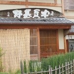 宇豆基野 - まるで料亭のような雰囲気です。