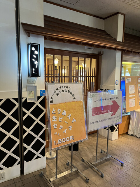 味処 こけし - 福島（創作料理）の写真