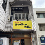 ラーメン BooBoo太郎。 - 