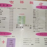 吉祥飯店 - 