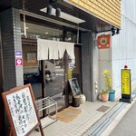 裏飯屋 菊や食堂 - 