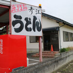 Teuchi Udon Hikoe - 