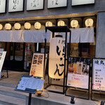 居酒屋いっこん - 
