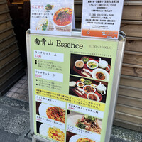 南青山エッセンス - メニュー看板