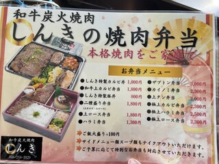 Sumibiyakinikushinki - お弁当のお持ち帰りもやってます！