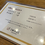 いわ志 - 追加も可能