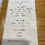 いわ志 - 鮨lunch／弥生