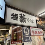 Tsukiji Yabusoba - 