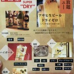 天ぷら処 こさか - 飲み放題メニュー