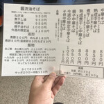 河内の中華そば 醤 - 