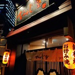 Hiroshima Fuu Okonomiyaki Momijiya - 入口