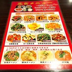 中華料理 川菜 - 