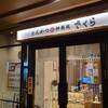 とんかつ 神楽坂 さくら 武蔵小杉店