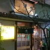 井泉 本店
