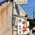 鳳商店 - 