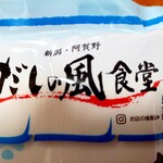 だしの風食堂 - 