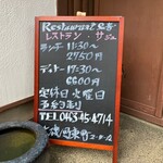 レストラン サ寿 - メニュー看板