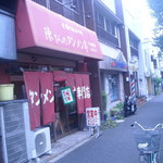 陳さんのタンメン亭 - 佇まい