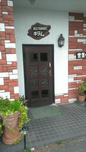 レストランギラム 柏矢町 洋食 食べログ レストランギラム 柏矢町 洋食 食べログ