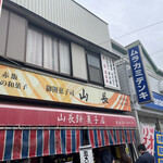 山長餅菓子店 馬橋店 - 