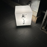 鮨 かず矢 - 