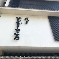 浅草むぎとろ 本店 - 