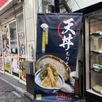 信州屋 - 