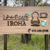 こふん前Cafe IROHA