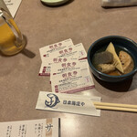 日本海庄や - 付き出し