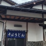 げた家 - 