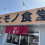 Yokkaichi Himono Shokudou - 