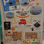 九十九里有料道路 一宮パーキングエリア 売店 - 