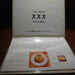 SPICE×RAMEN ススス - 