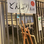 Shugyoku No Kura - お店入口