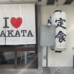 博多炉端 魚男 - 