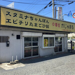 中華家がじゅまる - 