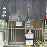みのや - 