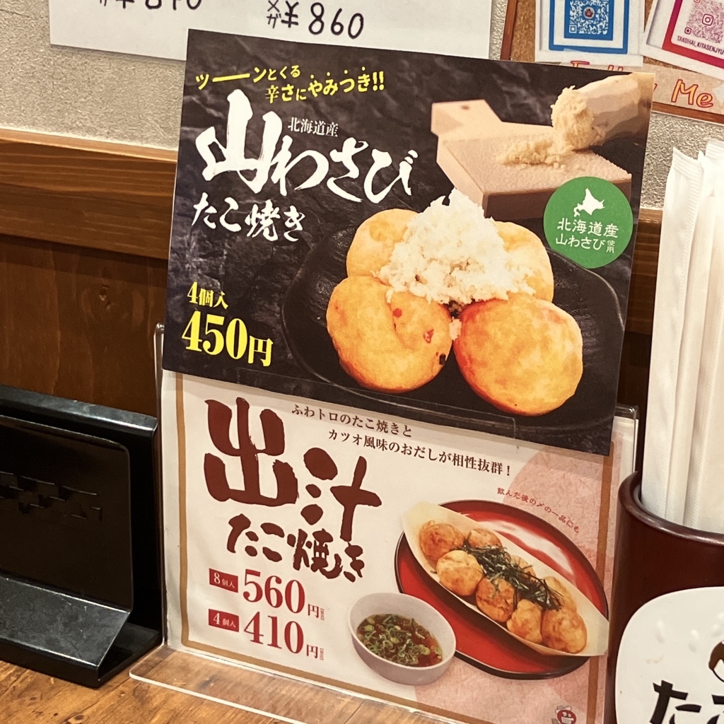 メニュー写真 : タコとハイボール 北千住店 - 北千住/たこ焼き | 食べログ