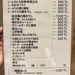 ごはんとおつまみ かごめ - 